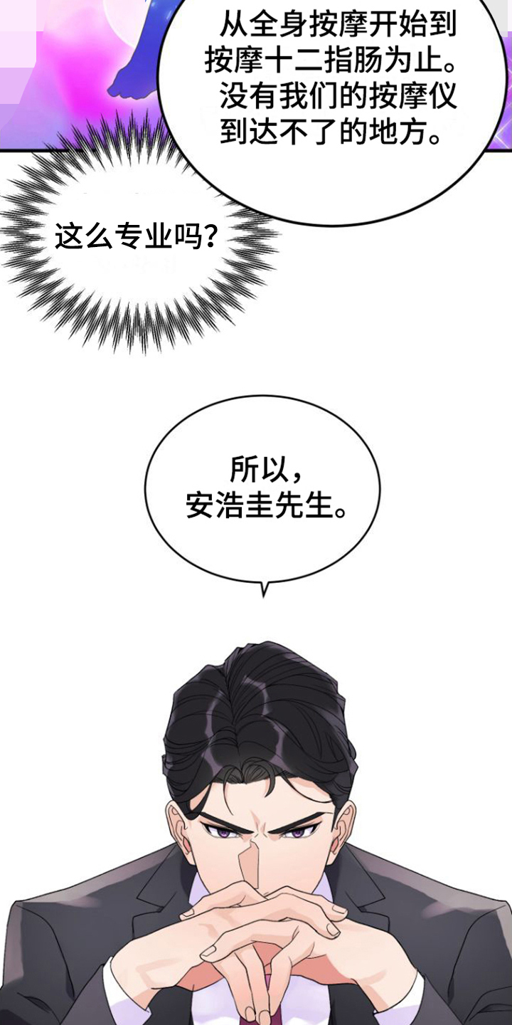 绝佳按摩体验 - 目的 - 第17页