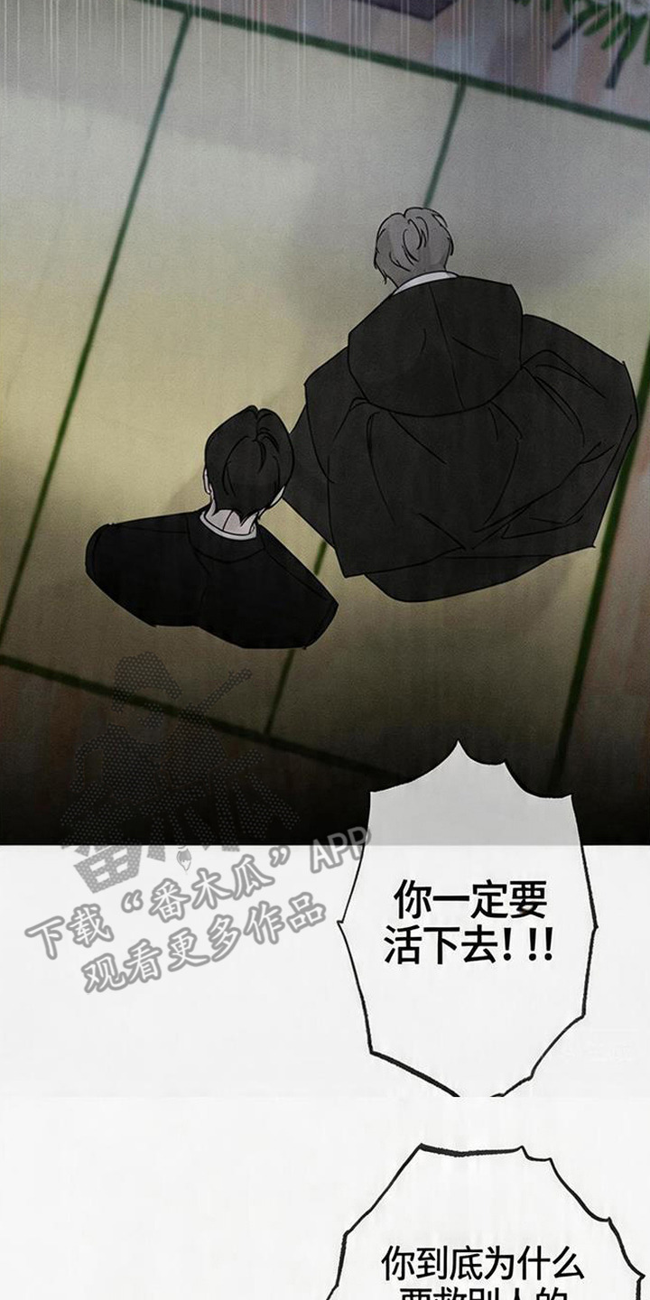 爱意沉寂 - 死讯 - 第23页