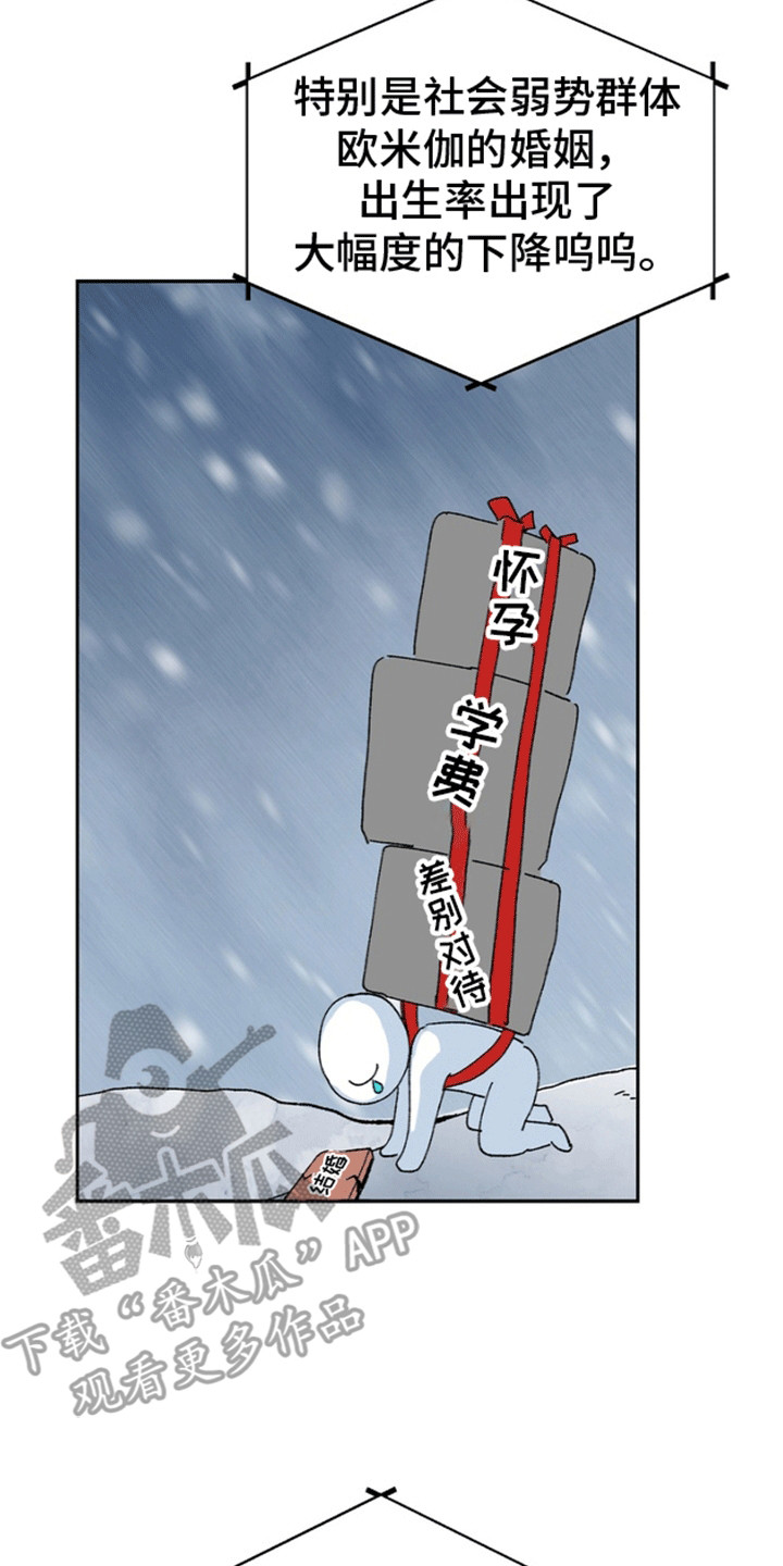 奇异夫妇 - 和我结婚吧 - 第26页