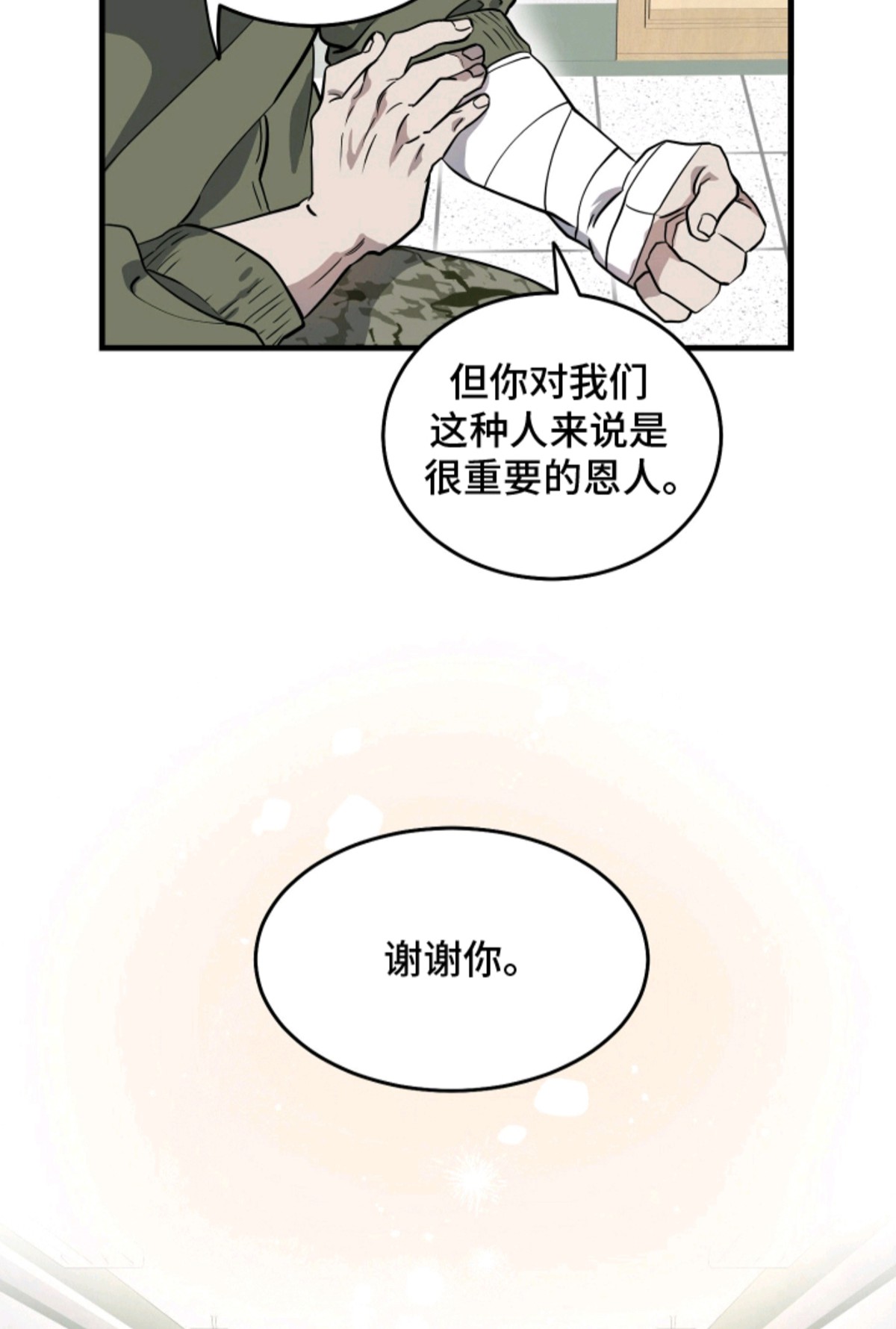 惩罚医生 - 没有放弃 - 第10页