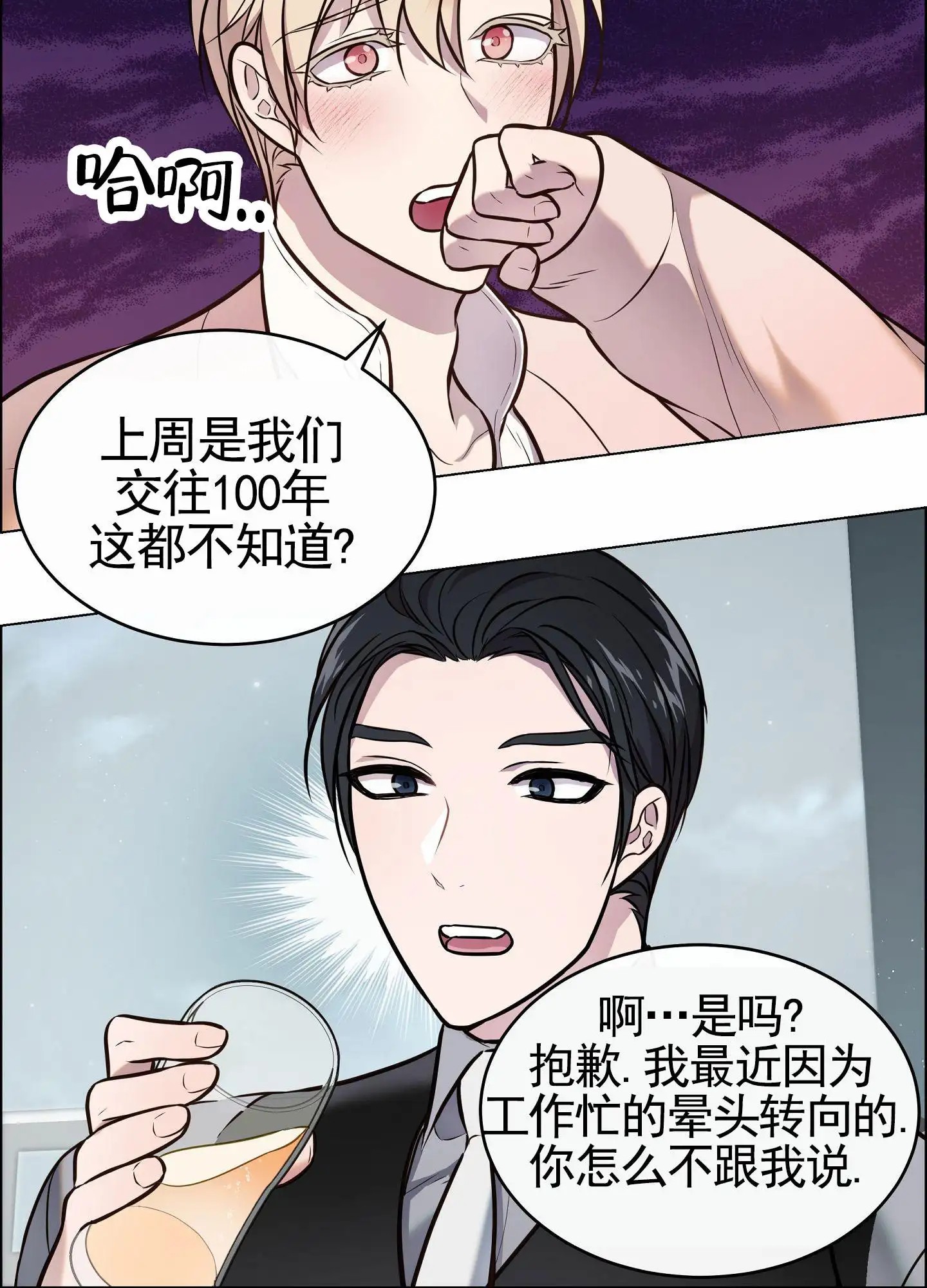 自救大作战 - 闹矛盾 - 第16页