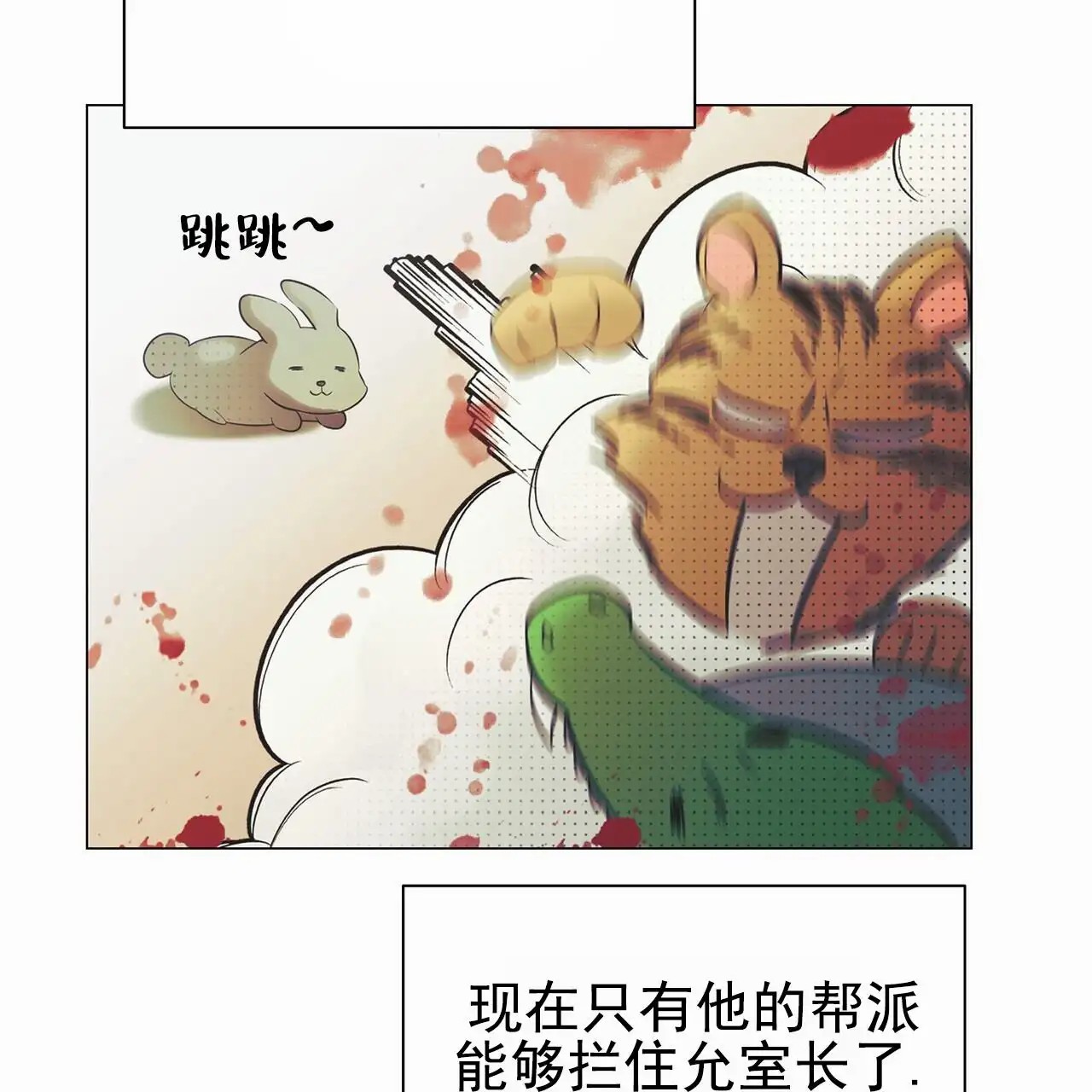 蓝色骗局 - 去首尔 - 第38页