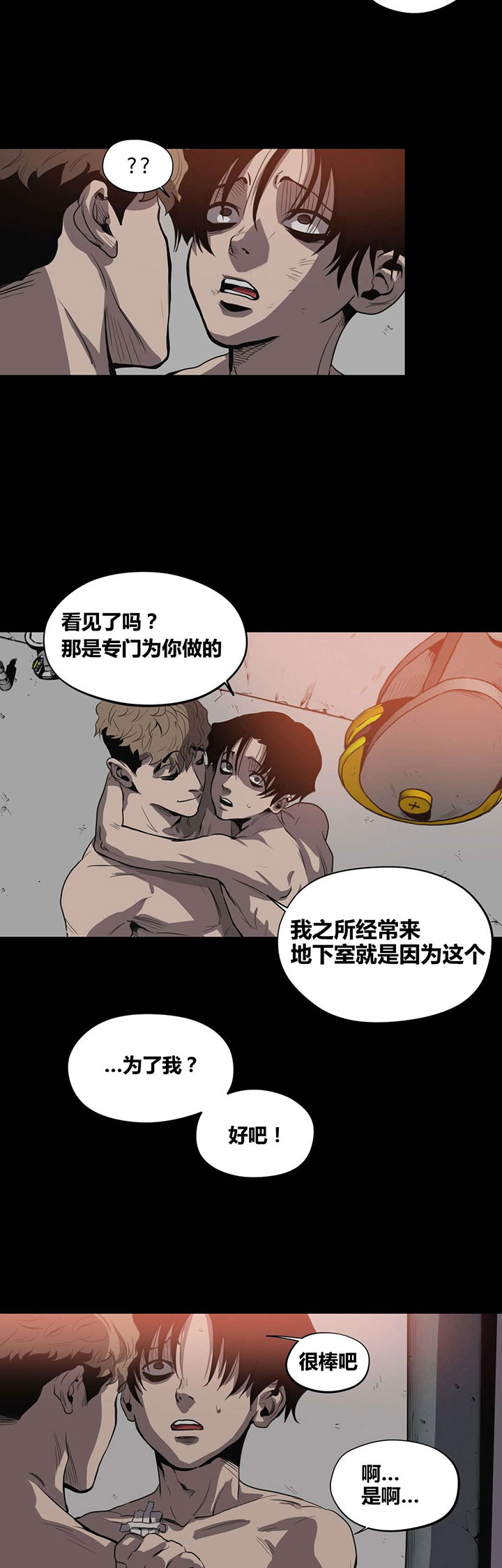 怪物游戏 - 惩罚 - 第10页