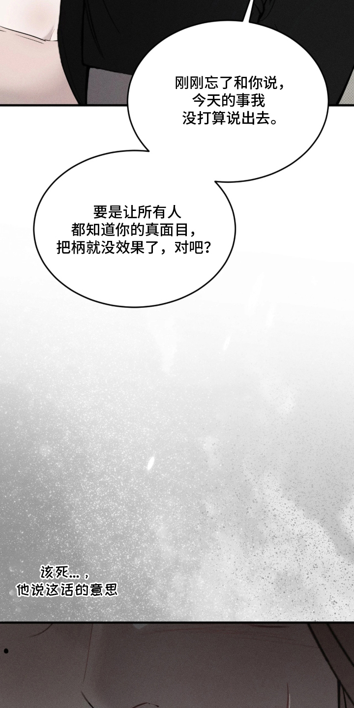 糖衣陷阱 - 把柄 - 第21页