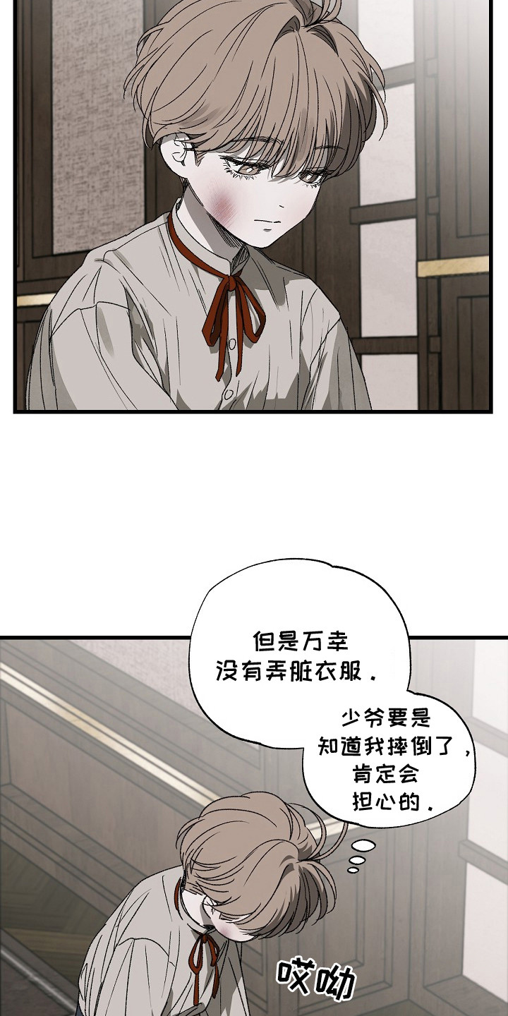 禁忌的恩宠 - 欺负 - 第23页