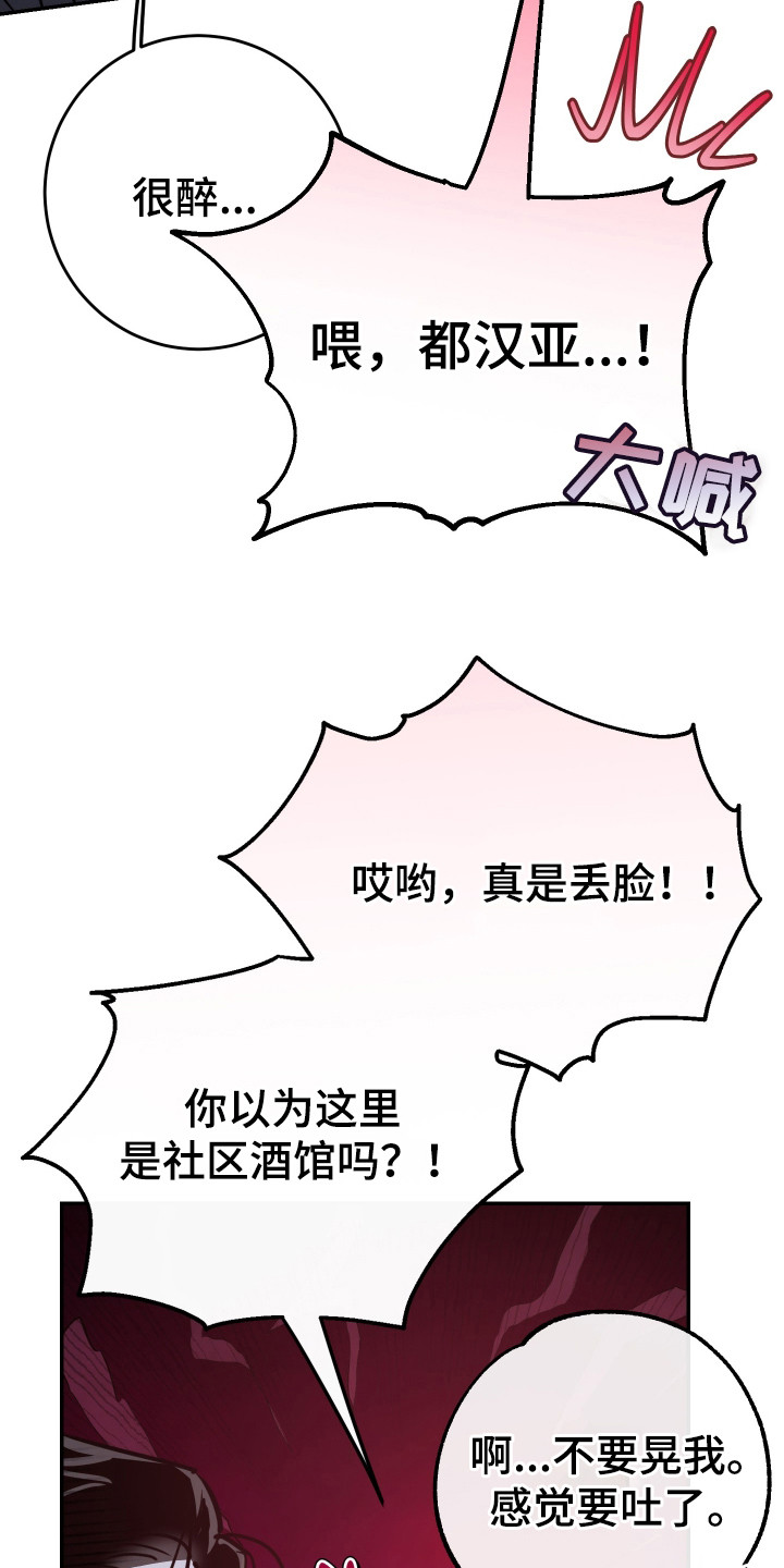 在我掌控中 - 醉醺醺 - 第7页