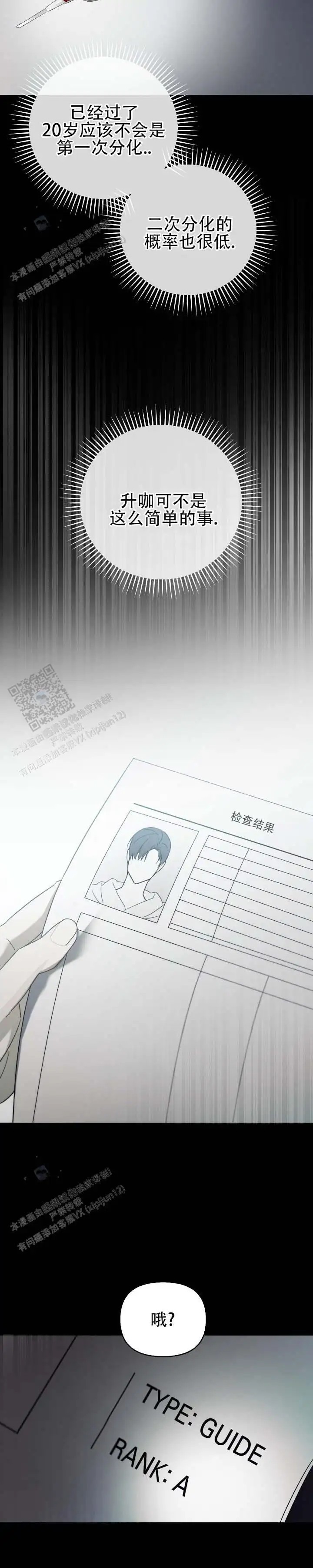 深渊对赌 - 重感冒 - 第10页