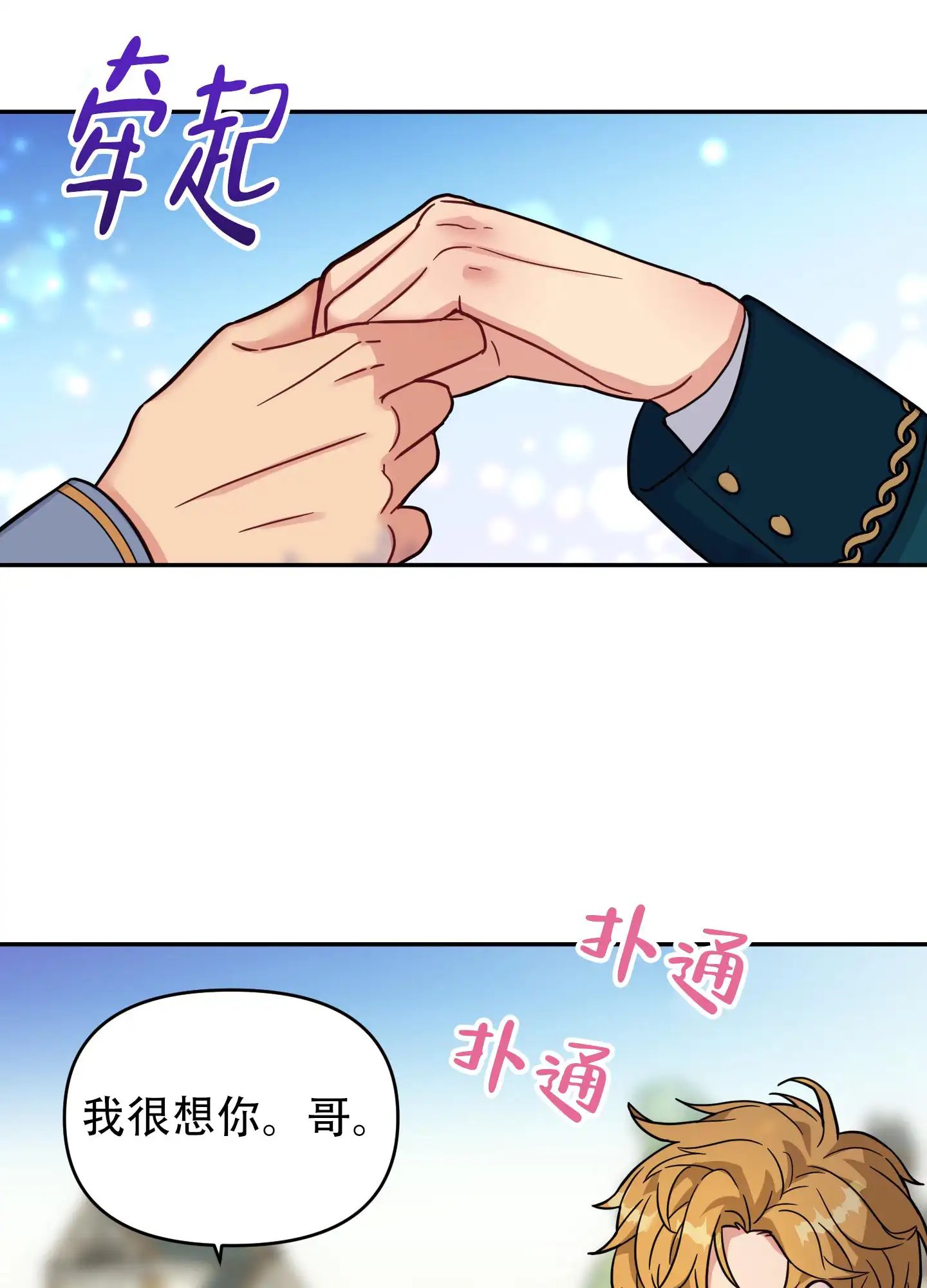 极乐种子 - 定居在首都 - 第8页