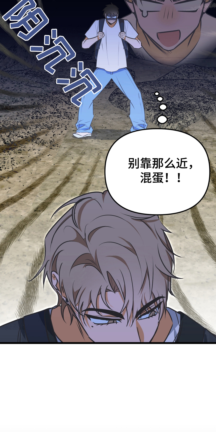 心跳加速遇难记 - 社团团建 - 第12页