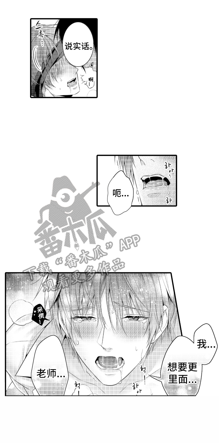 私密取材 - 说实话 - 第11页