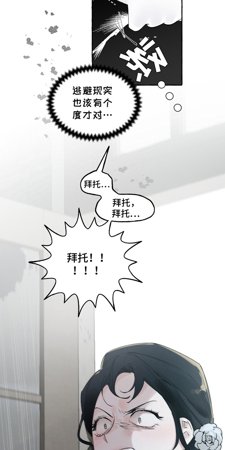 皇宫院子里的狗 - 窘境 - 第17页