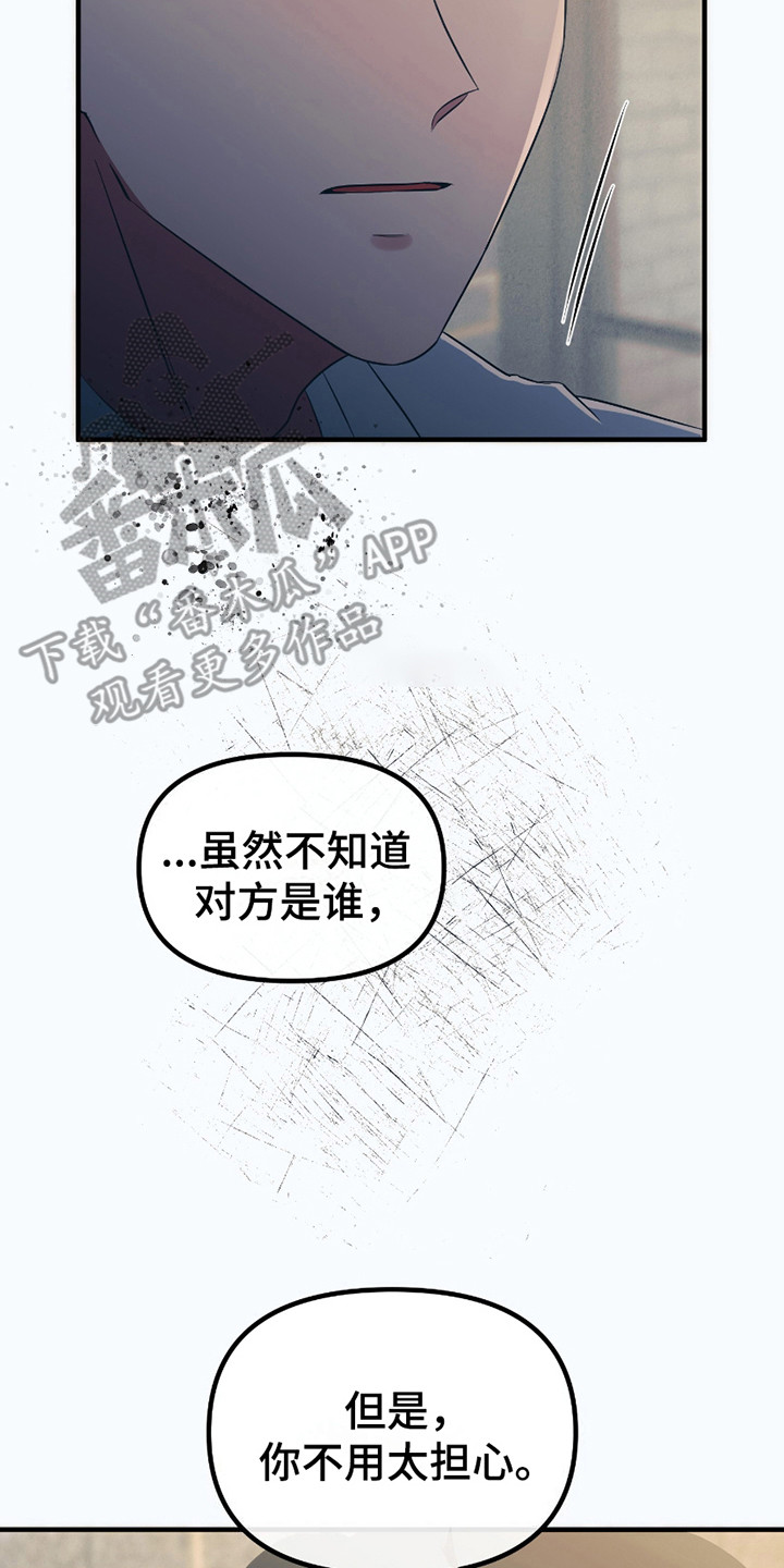 完美重合 - 心痛 - 第25页