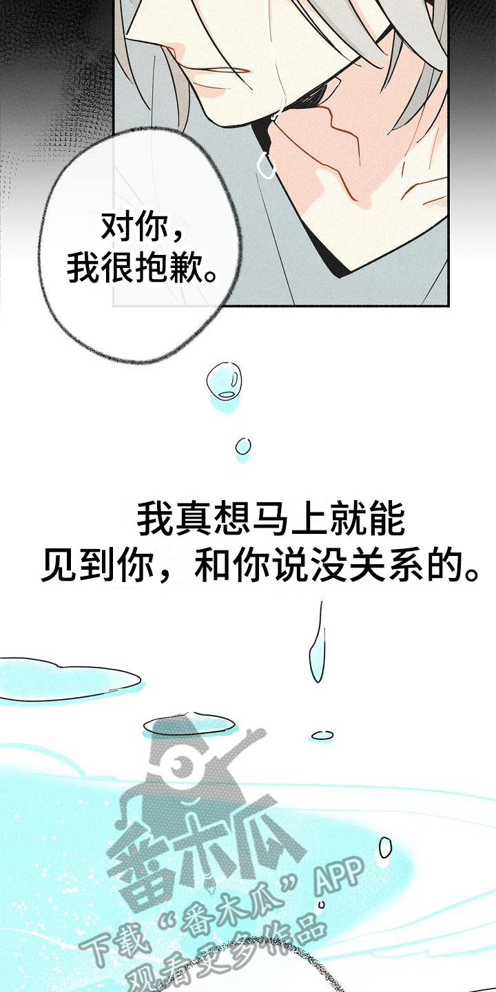 摩尼珠 - 歉意 - 第7页