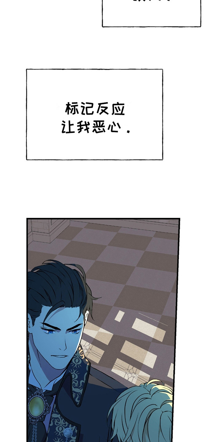皇家婚礼 - 信息素 - 第20页