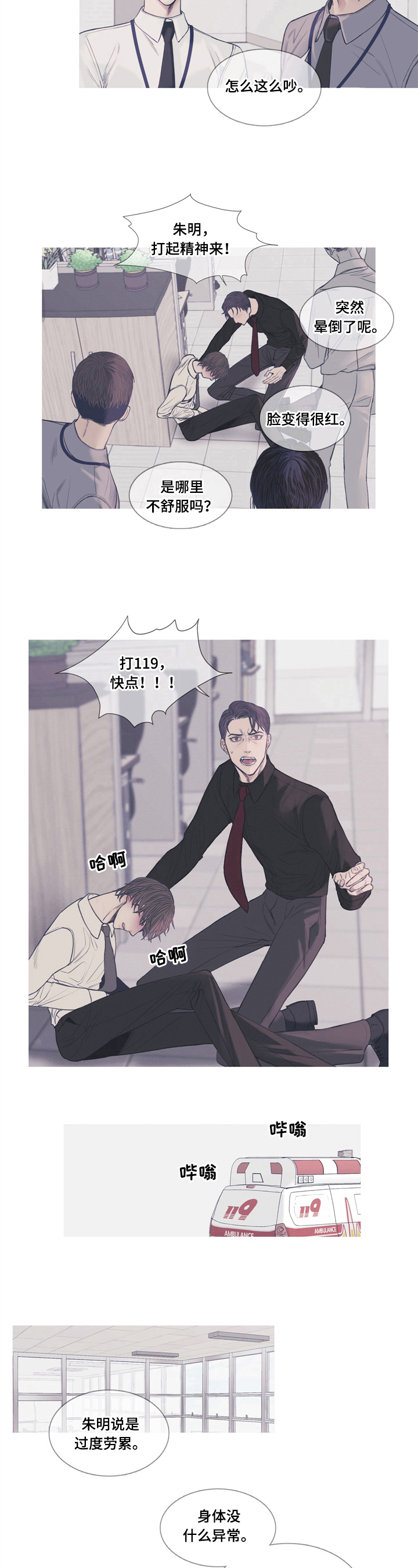 异界关系 - 传闻 - 第6页