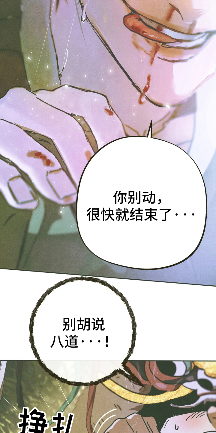 神的使用方法 - 放开我 - 第22页