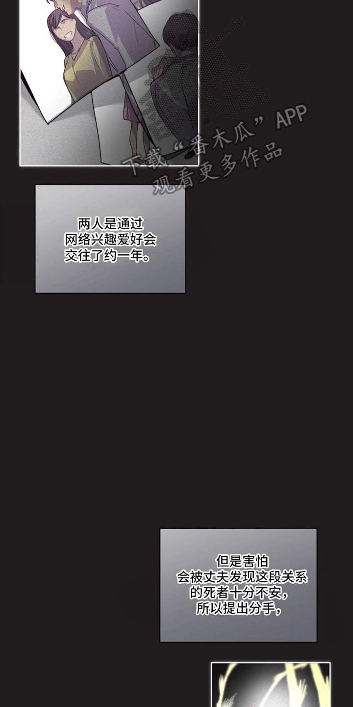 呼吸的记忆 - 凶杀案 - 第29页