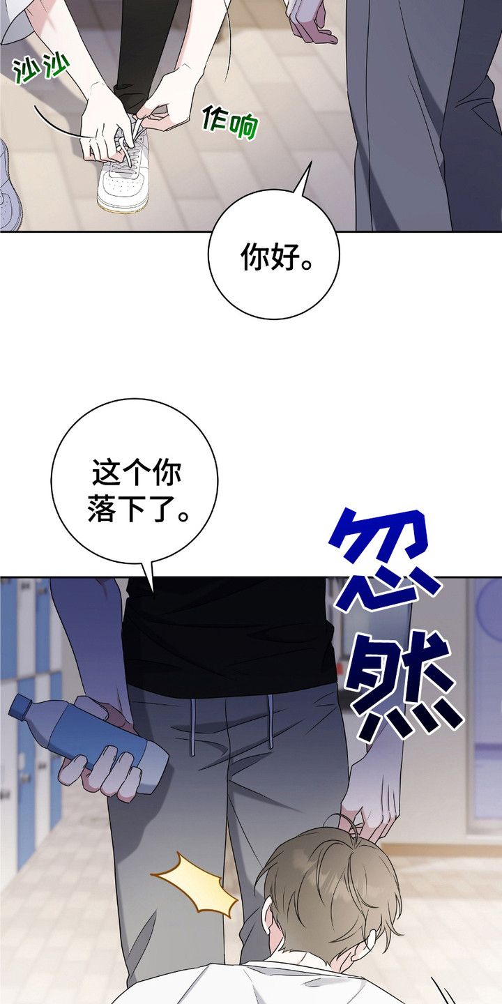 运动男孩攻心计 - 慌慌张张 - 第11页