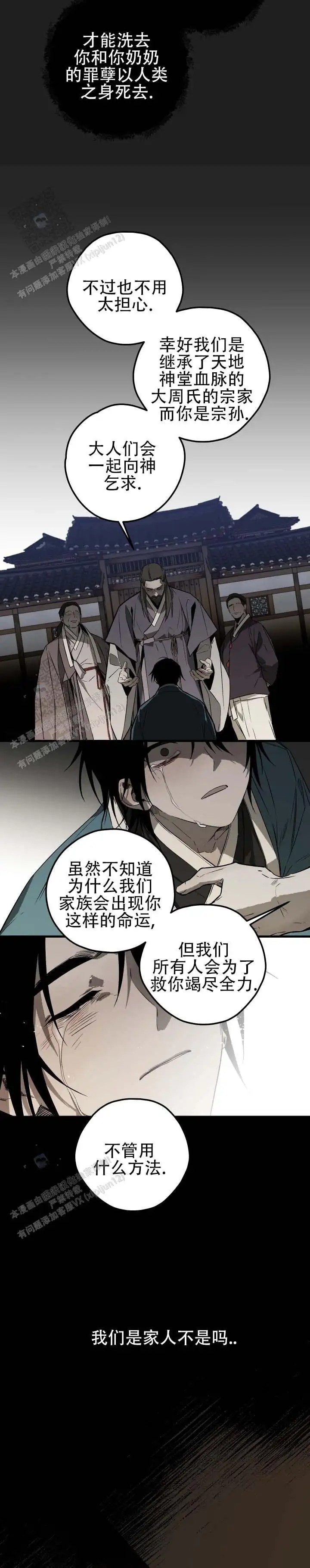 破宗之子 - 凶得不像话 - 第5页
