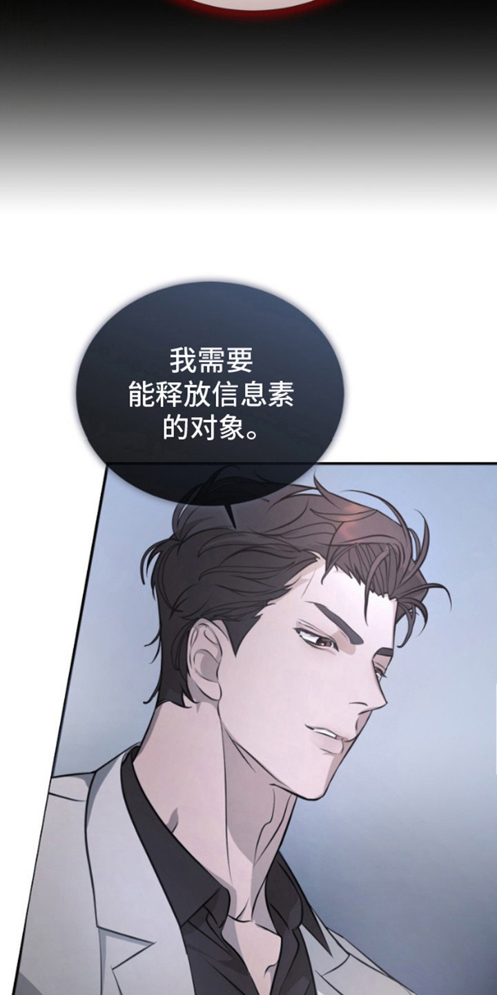 温柔执念 - 竞标 - 第19页