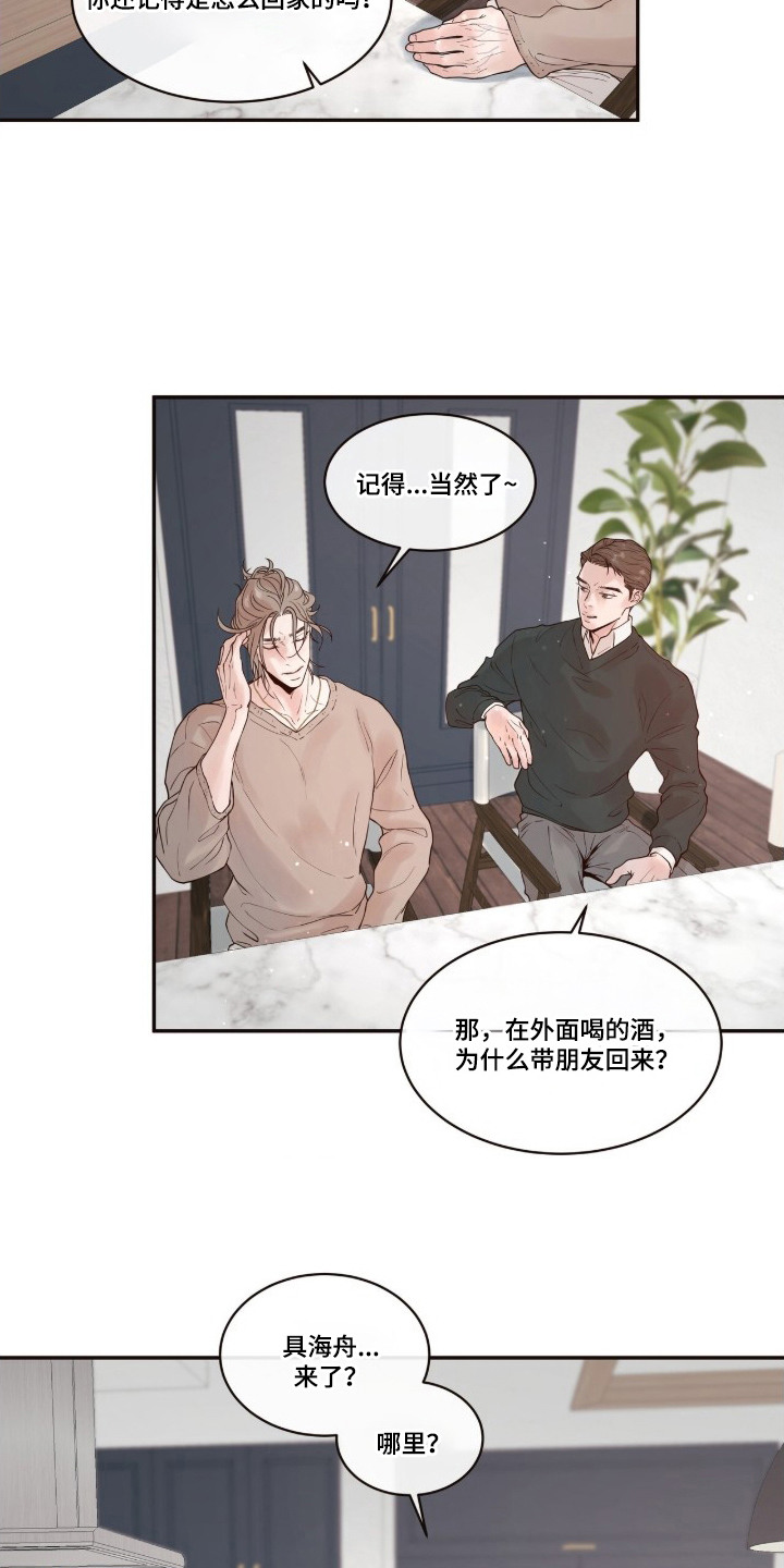 初雪未融 - 醉倒 - 第16页