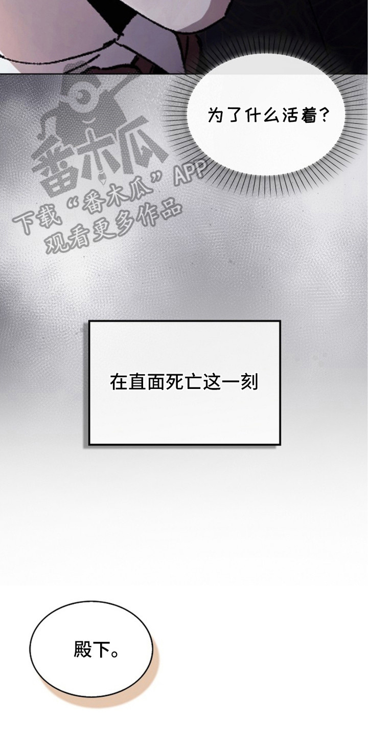 权力的代价 - 逃过一劫 - 第15页