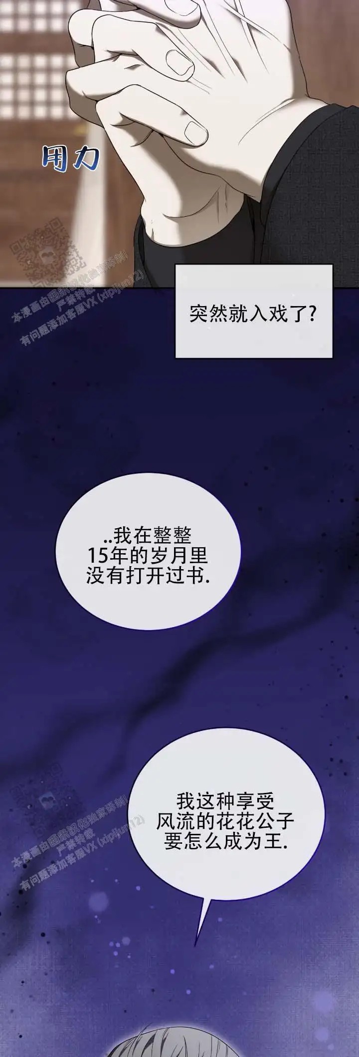 坏演技 - 头抬起来 - 第5页