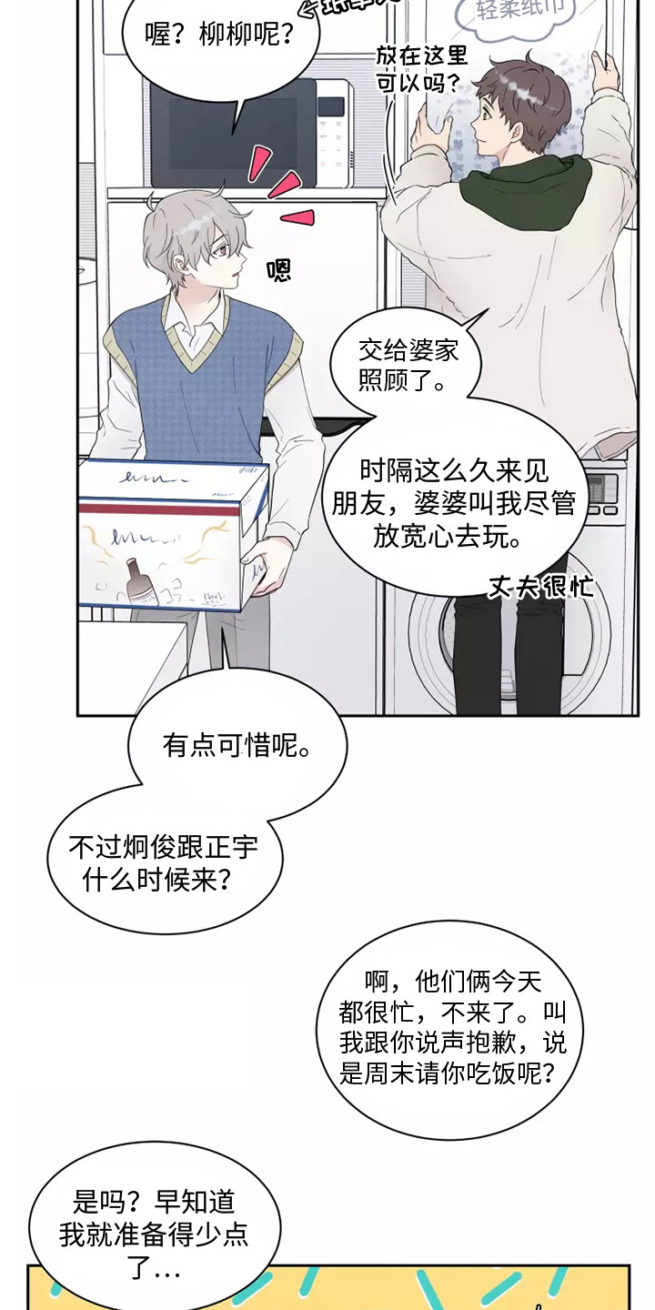 命中注定的他 - 诉苦 - 第10页