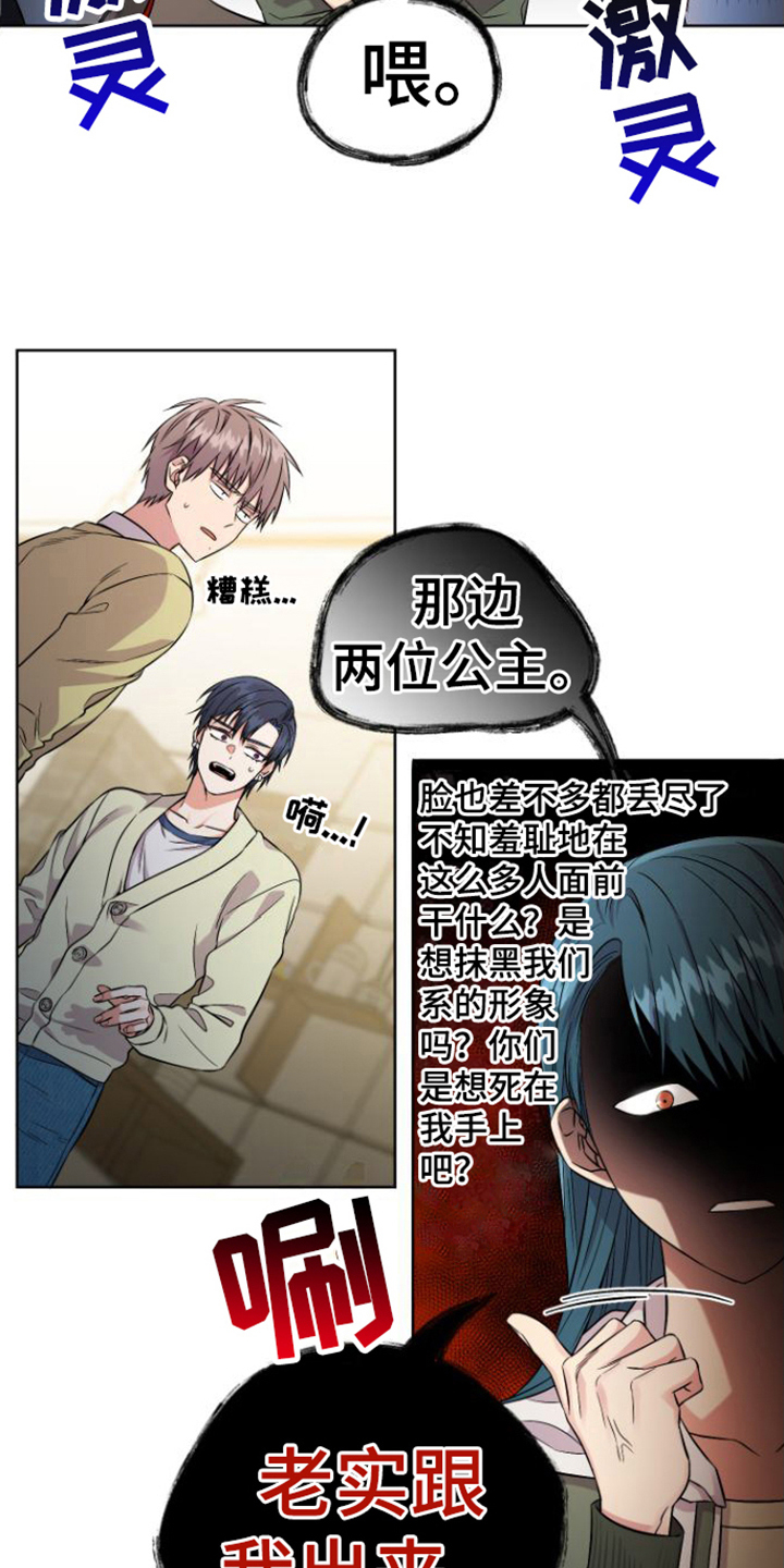 冤家情侣 - 对峙 - 第16页