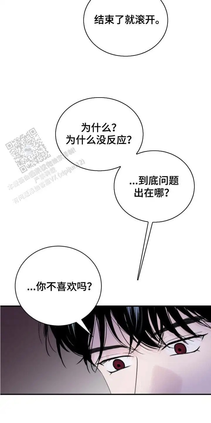男人的夜晚 - 晕倒 - 第16页