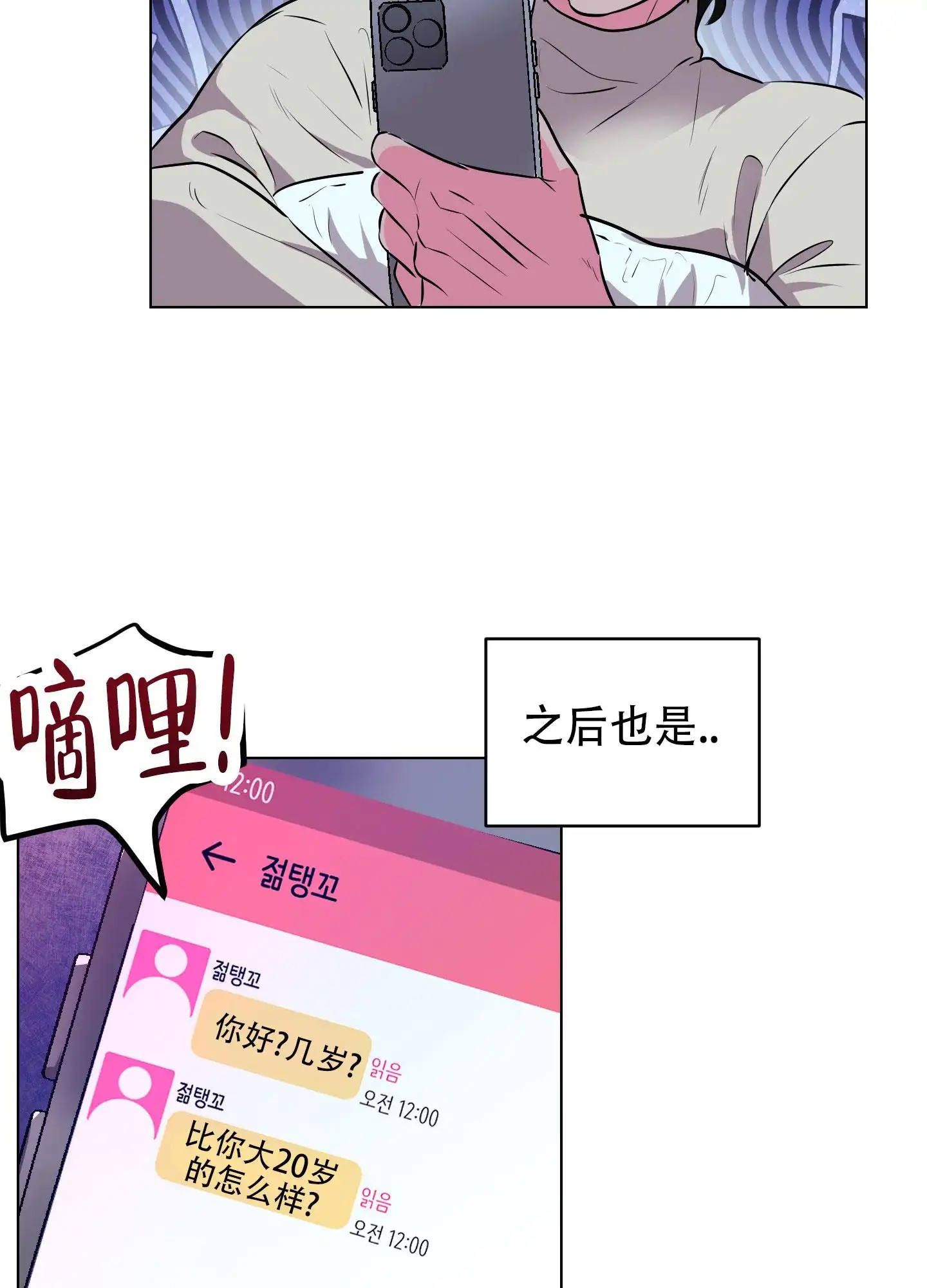  纯情恋人 - 暗恋结束 - 第15页