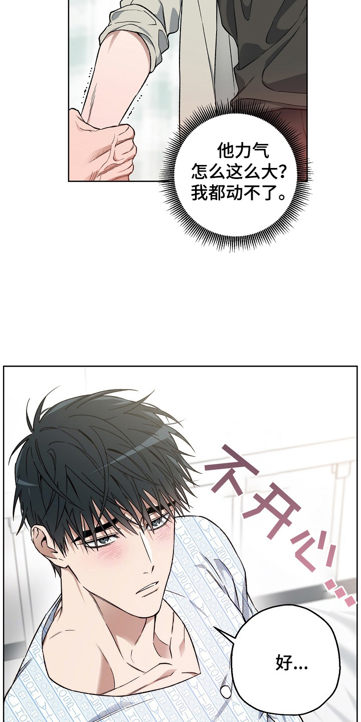 猛兽育儿书 - 失忆 - 第19页