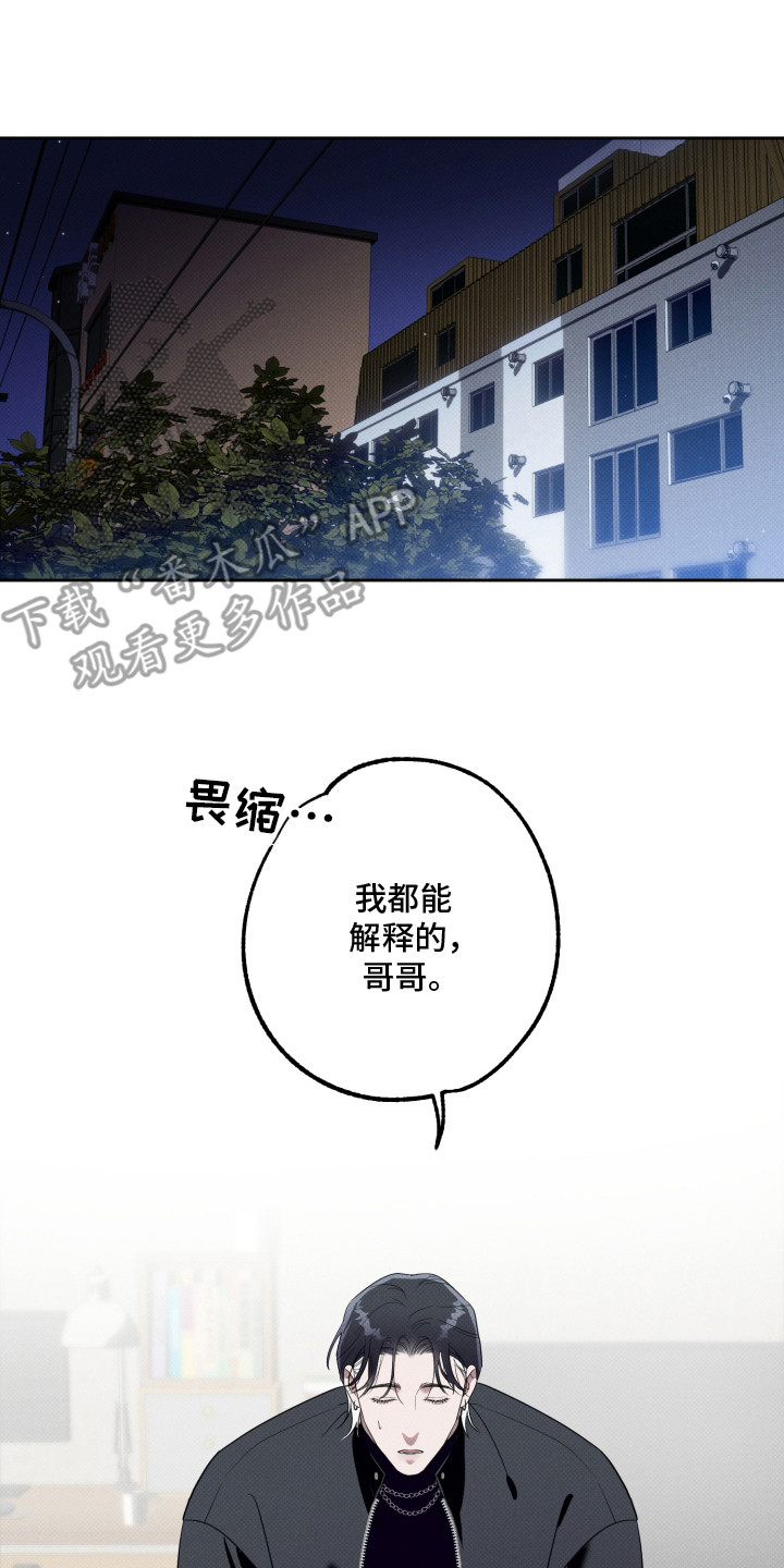 智齿之恋 - 跟踪 - 第21页