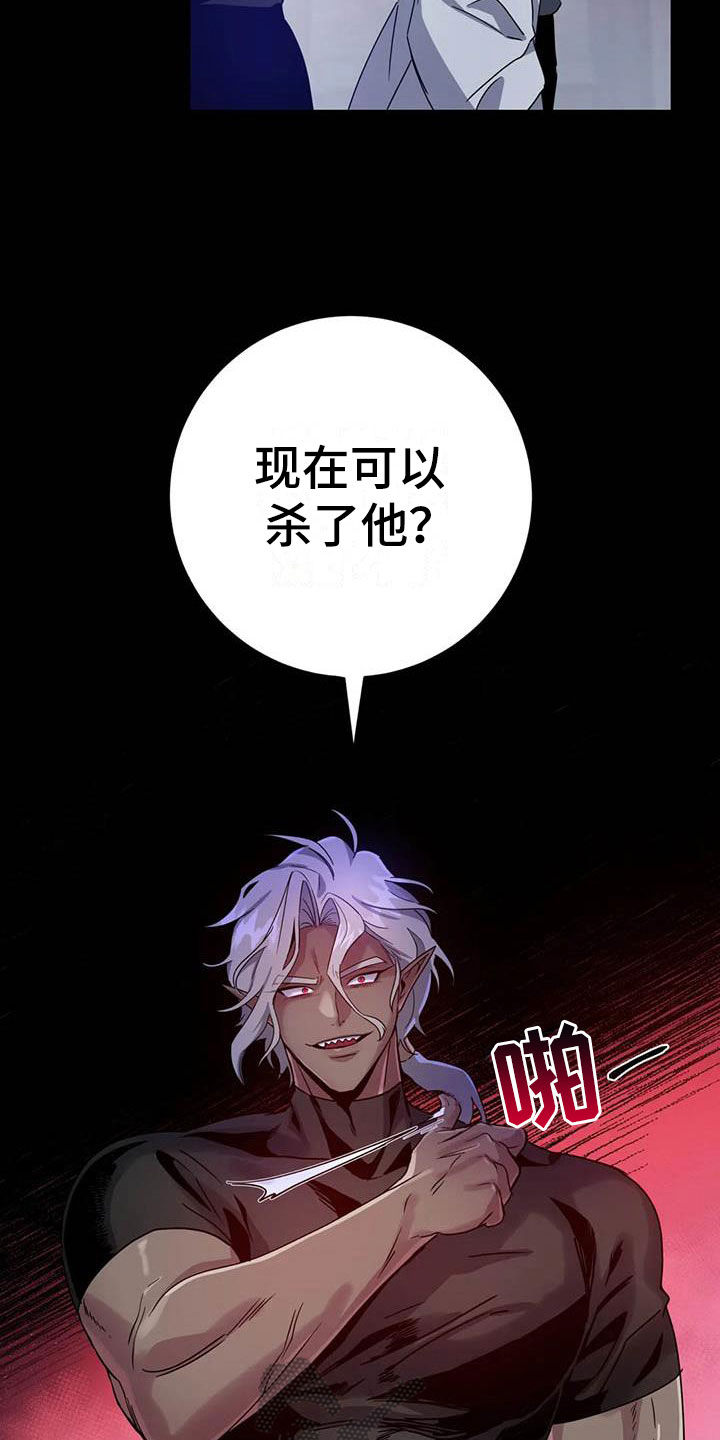 魔王逆谋 - 其他的代价 - 第22页