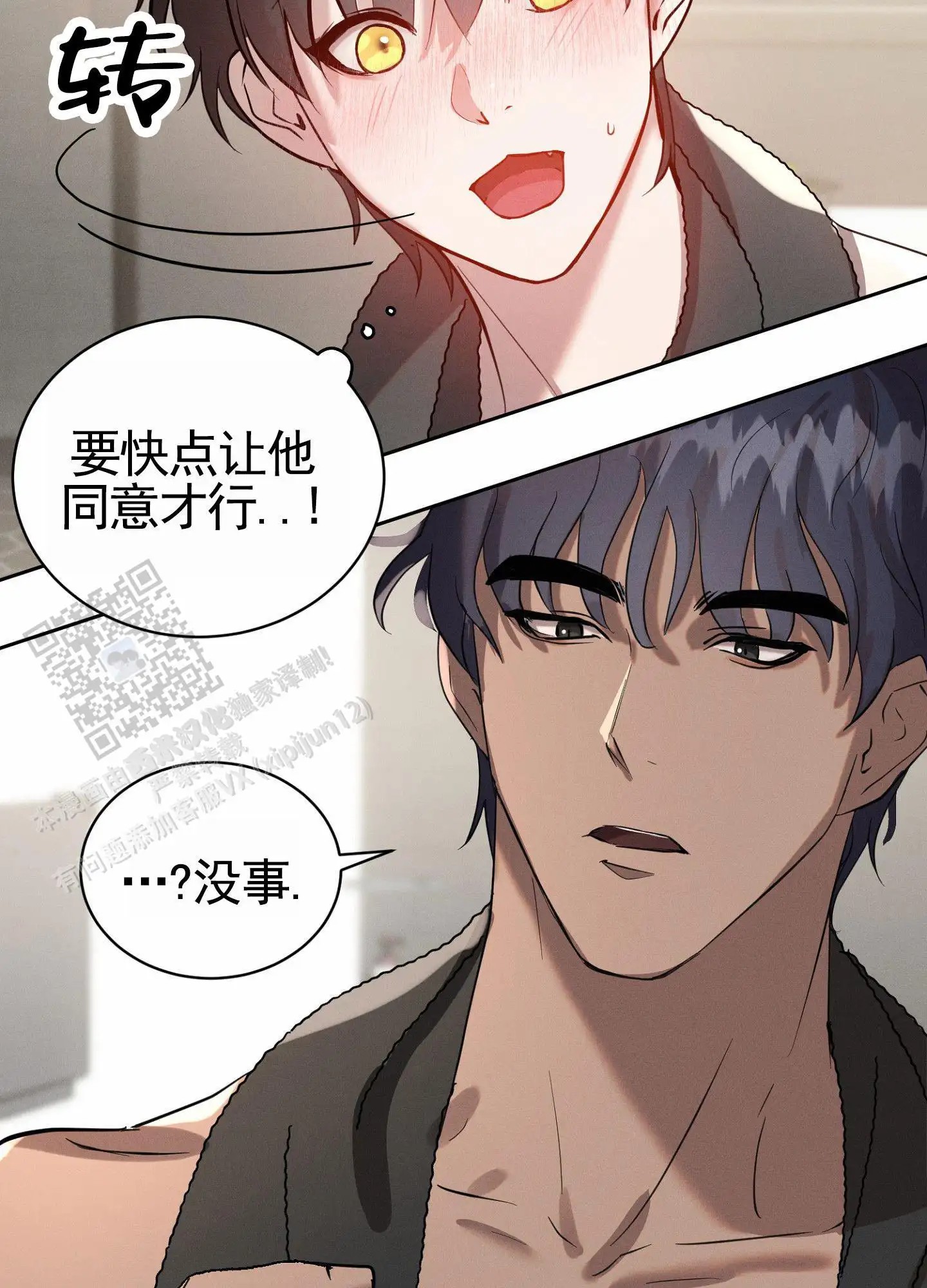 梦魔升职记 - 达成契约 - 第33页