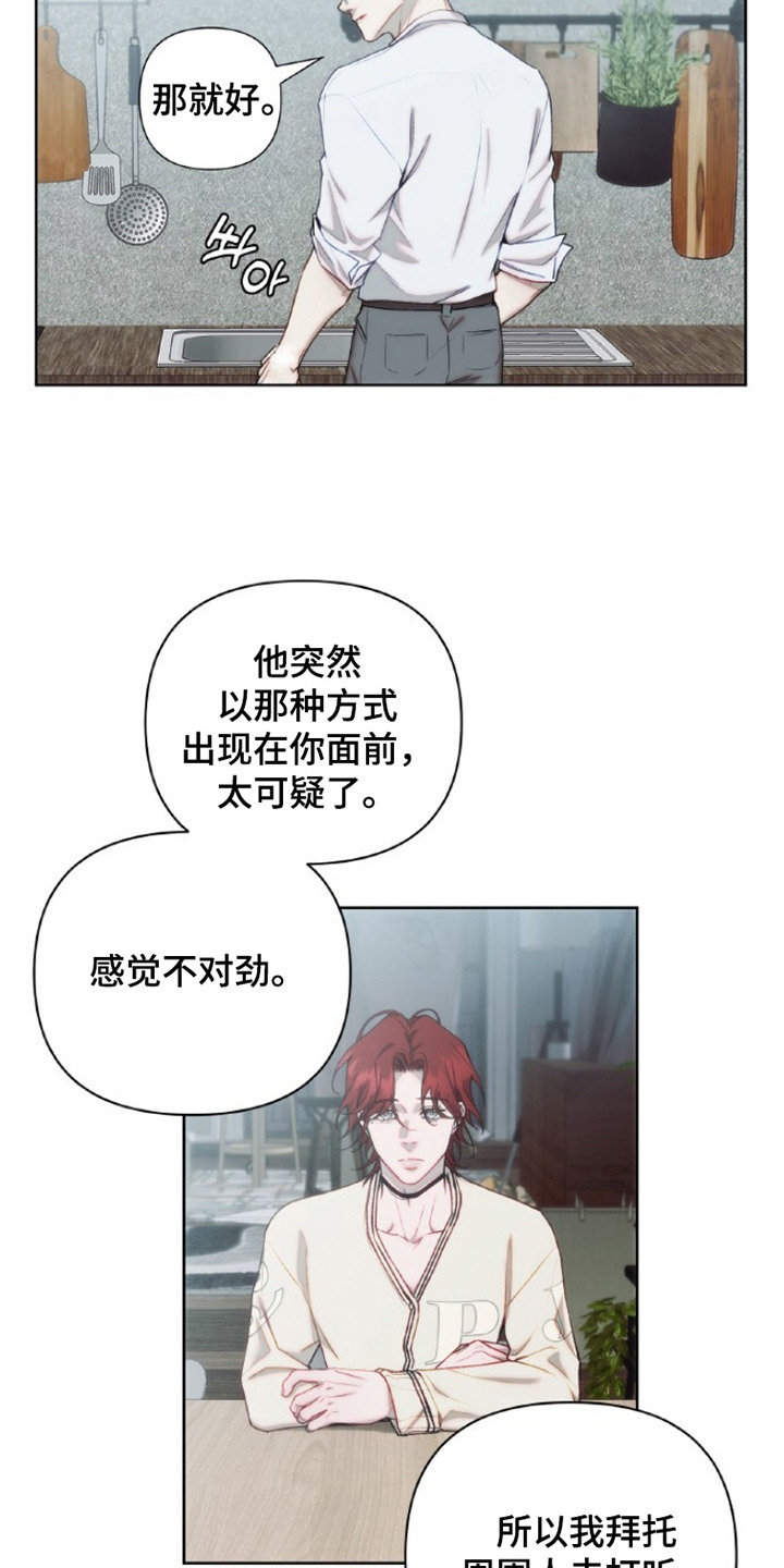 血色魅影 - 幻觉 - 第23页