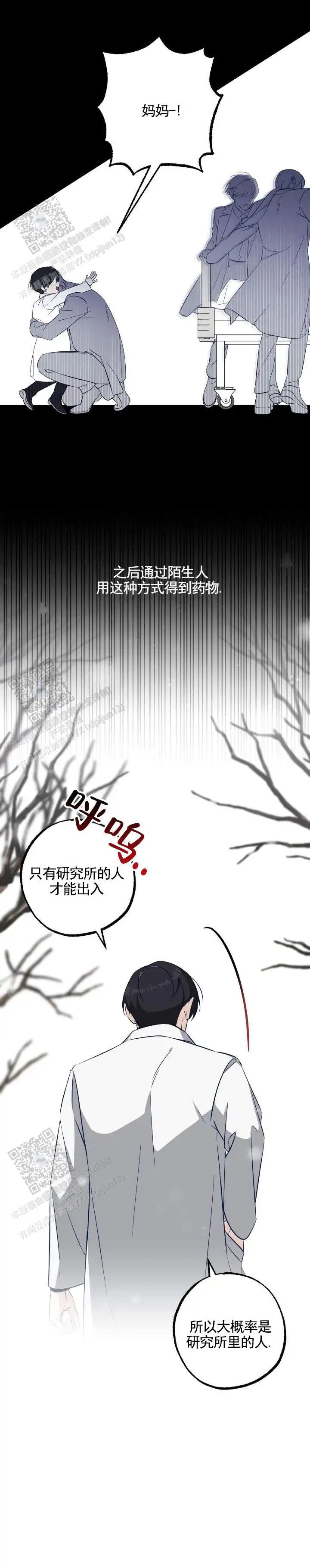 末日救赎 - 按时吃药 - 第6页