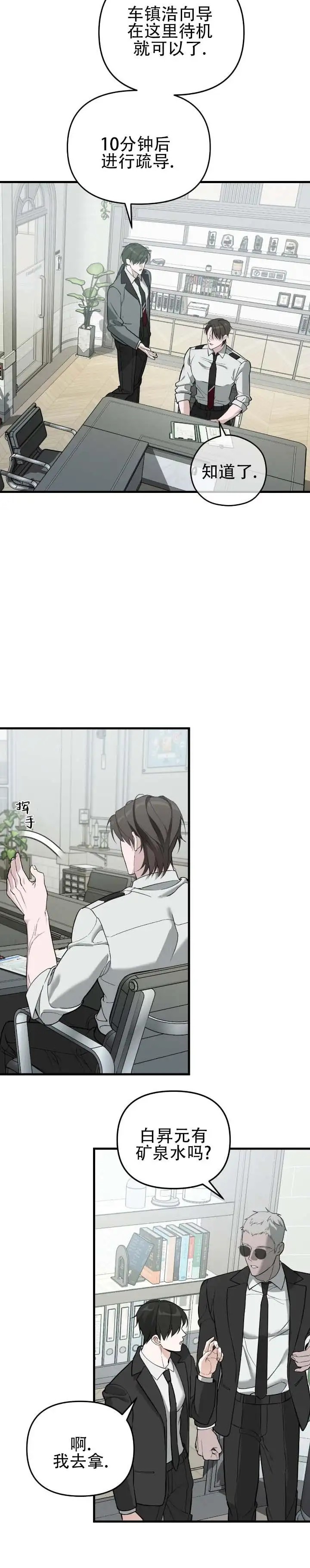 他的烙印 - 不可以接触 - 第7页