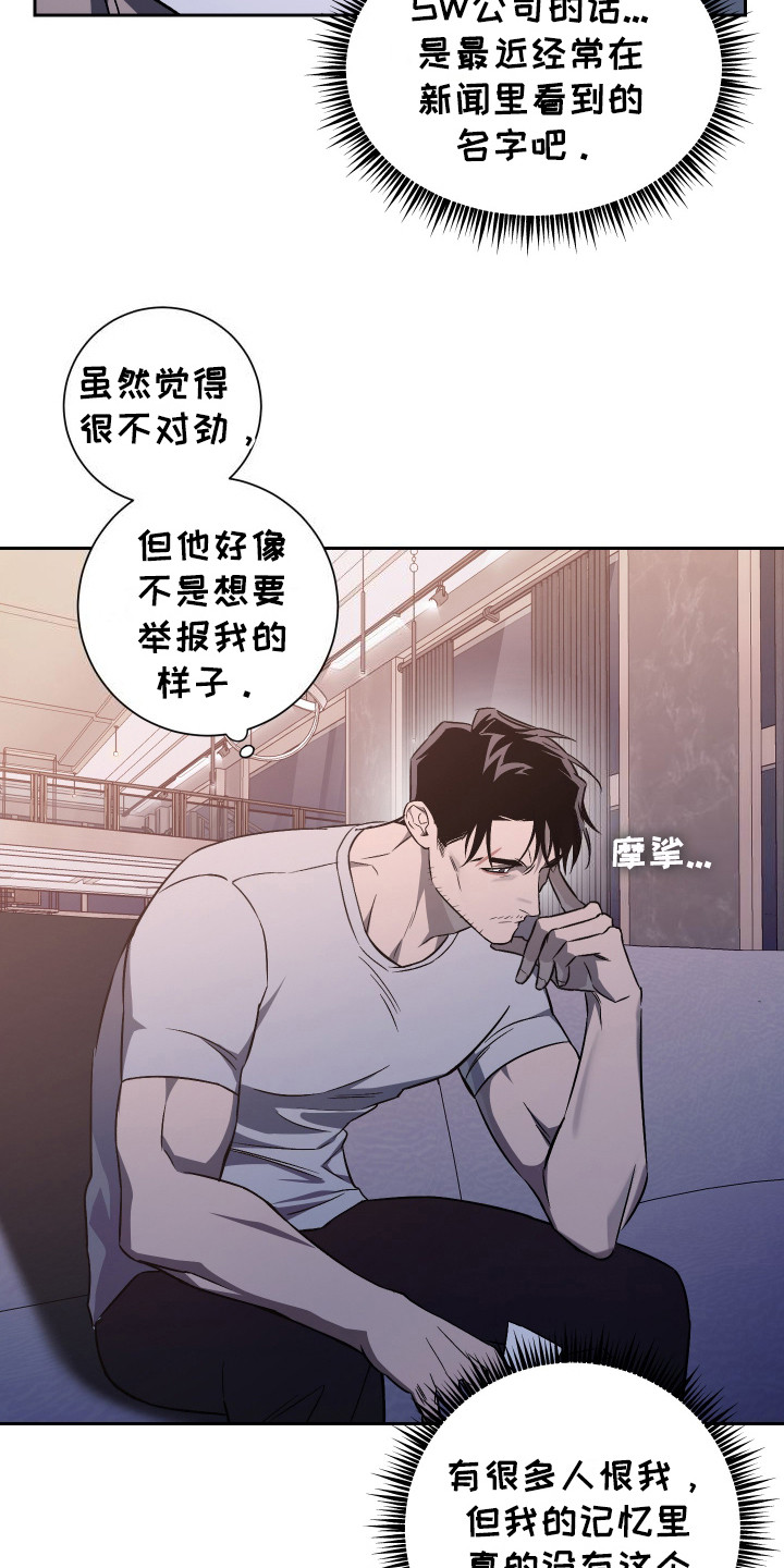 蓝色流沙 - 没有印象 - 第14页