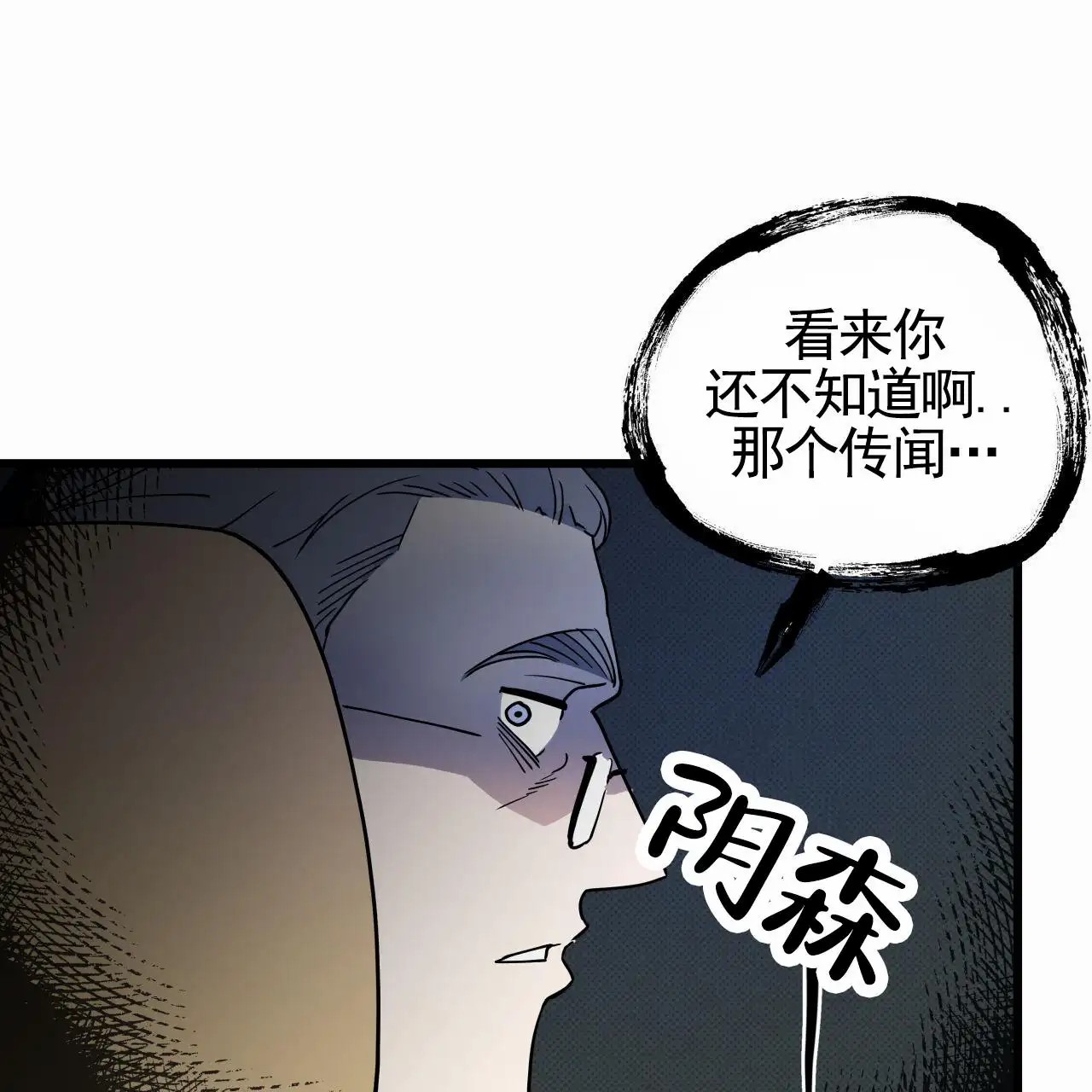 致我的情人 - 传闻 - 第53页