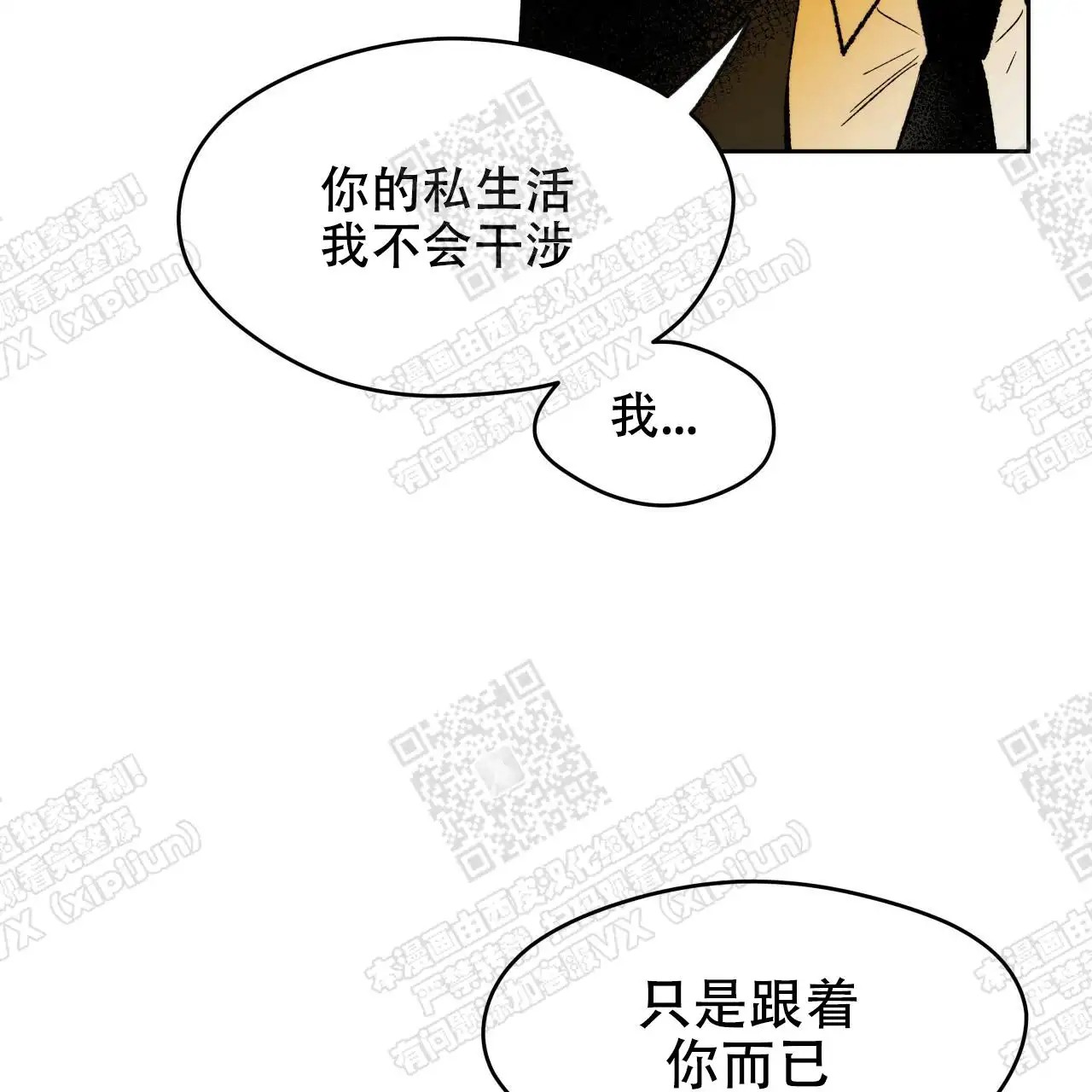 独宠 - 两人的秘密 - 第35页