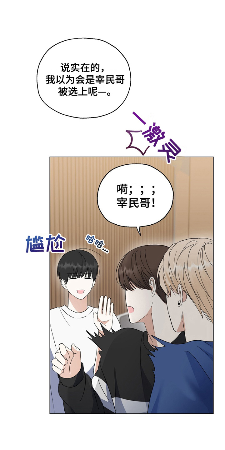 偶像日记 - 人生目标 - 第18页