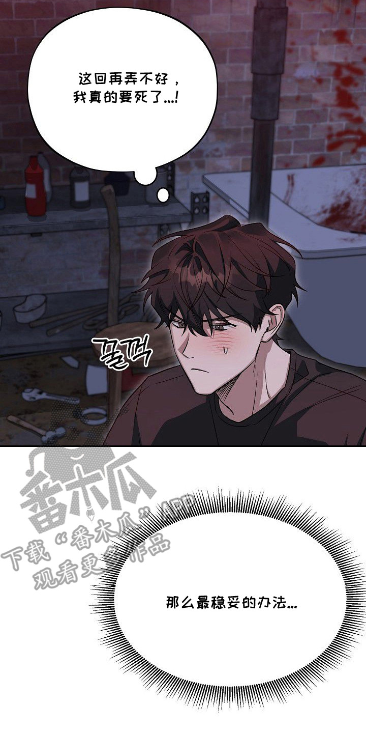 亲爱的杀手 - 稳妥的办法 - 第23页
