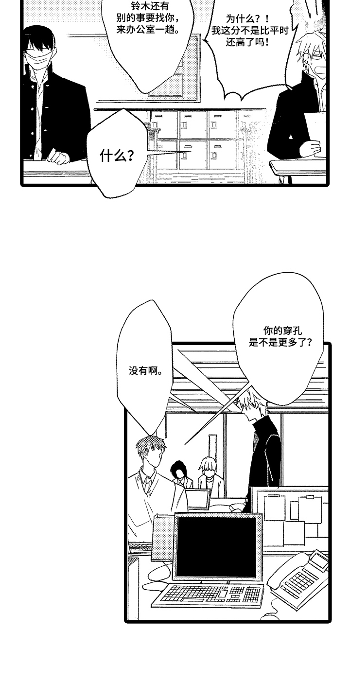 流浪猫与优等生 - 出血 - 第10页