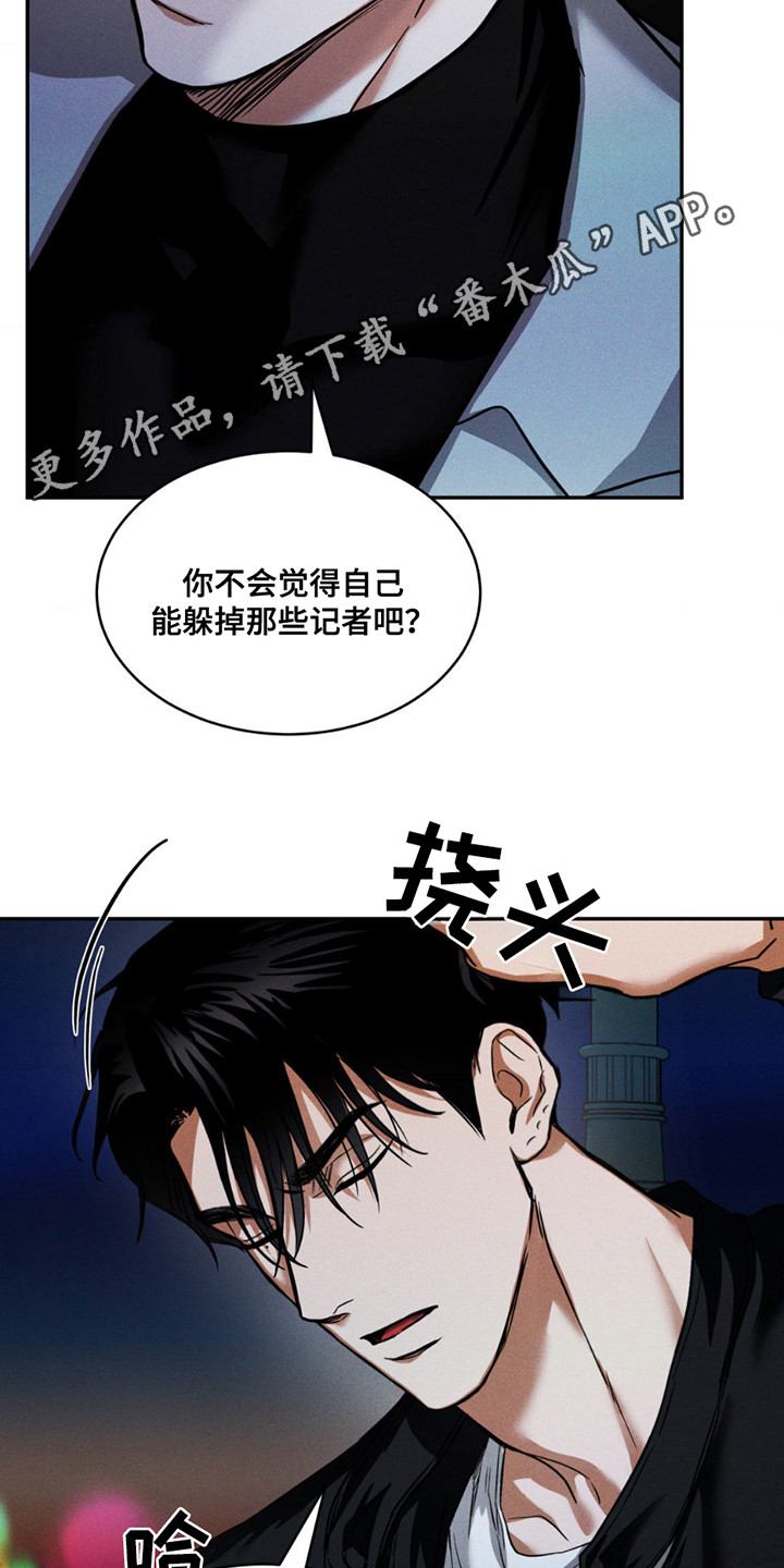 橱窗之恋 - 狗仔 - 第12页