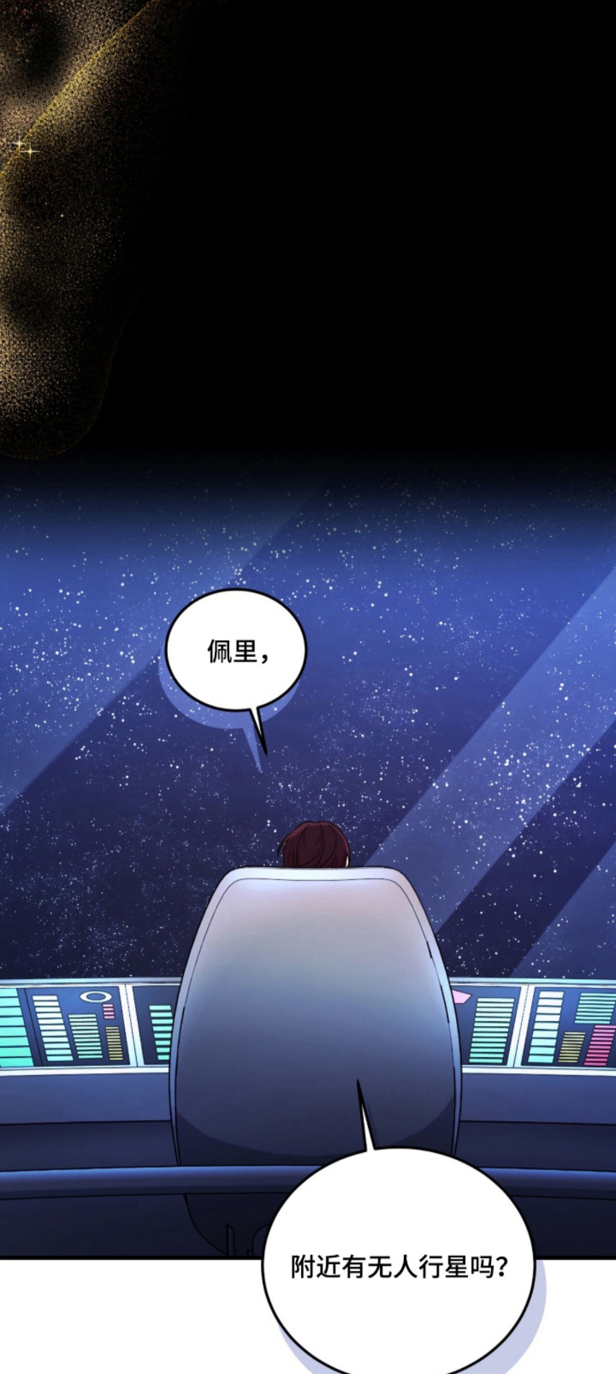 人形之笛 - 无人行星 - 第13页