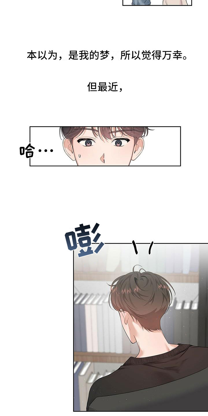 没关系亲爱的 - 我们接吻了 - 第11页