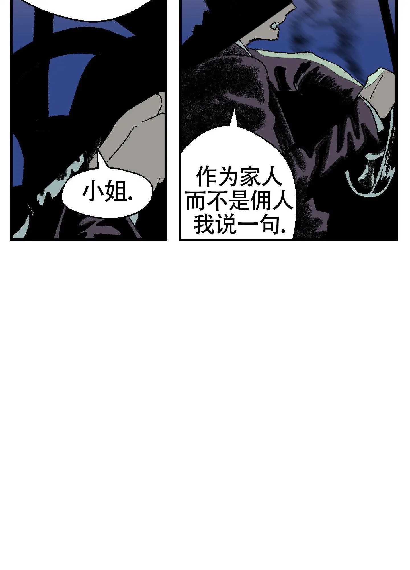 黑色祝福 - 绑架 - 第5页