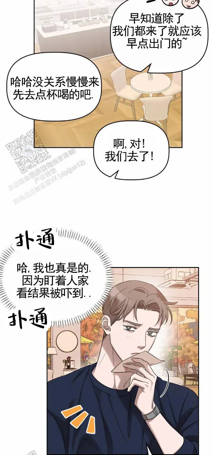 皮肤的温度 - 约定 - 第15页
