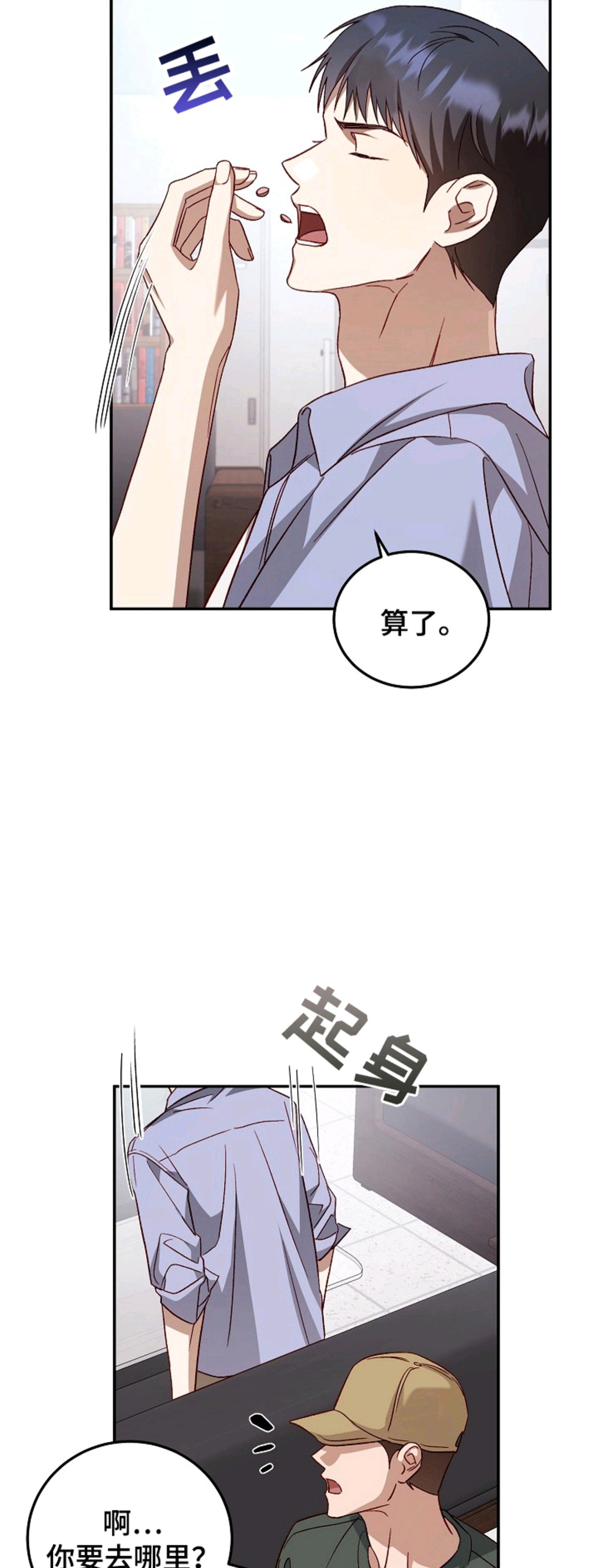 国民男友的秘密 - 国民男友 - 第9页